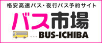 【関連】バス市場