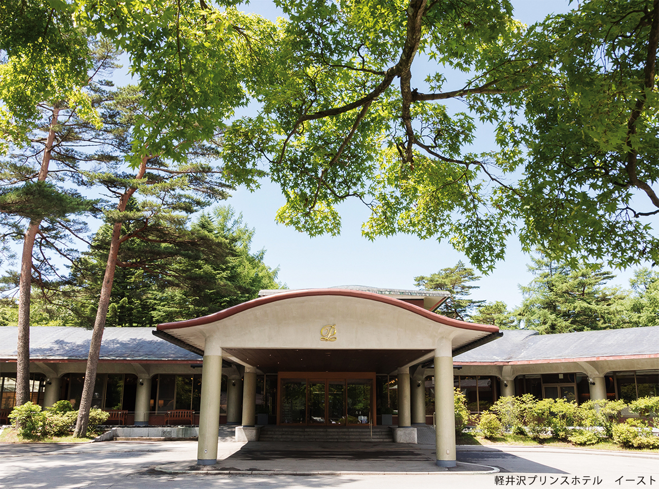 軽井沢プリンスホテル イースト 外観