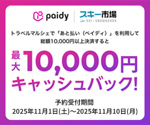 paidyキャンペーン