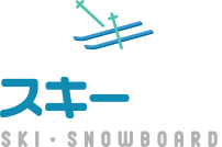 スキーツアースノボツアースキー市場