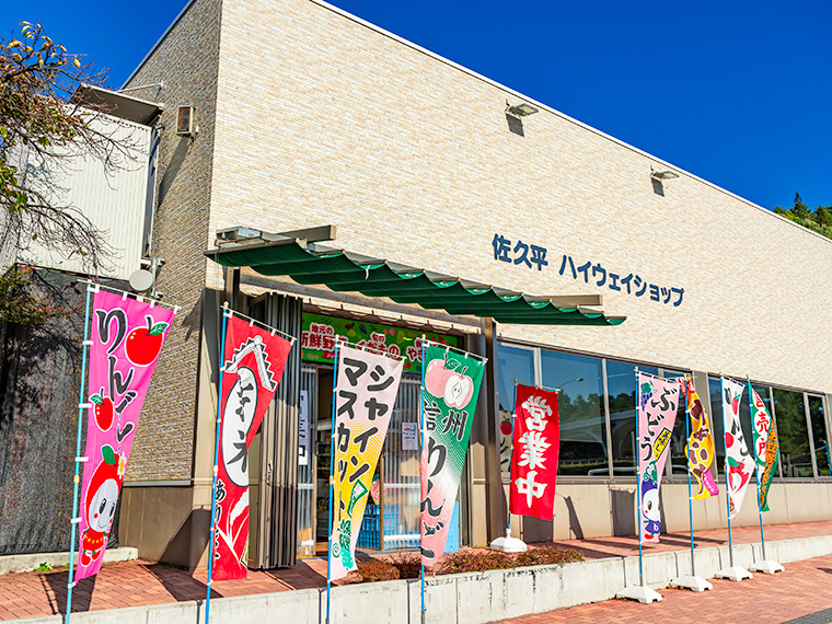 佐久平ハイウェイオアシス