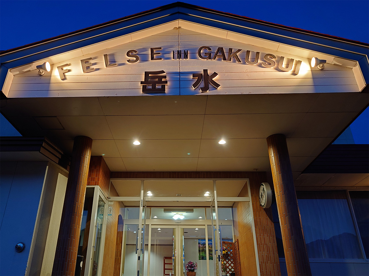 フェルゼイン岳水 外観