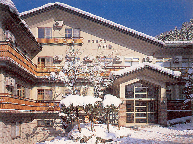 奥信濃の宿 宮の脇
