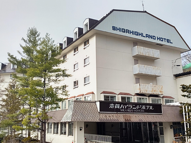志賀ハイランドホテル本館外観