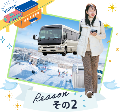 Reason その2 何度も行けちゃうプライス！初心者でも気軽に参加できる！
