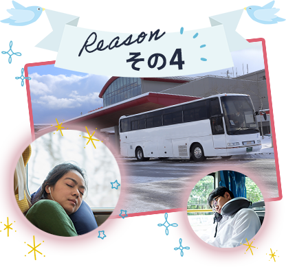 Reason その4 出発前日の19時まで申し込みOK!（※空席時のみ）