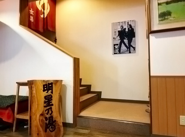 ホテル明幸　大浴場・展望露天風呂「明星乃湯」入口