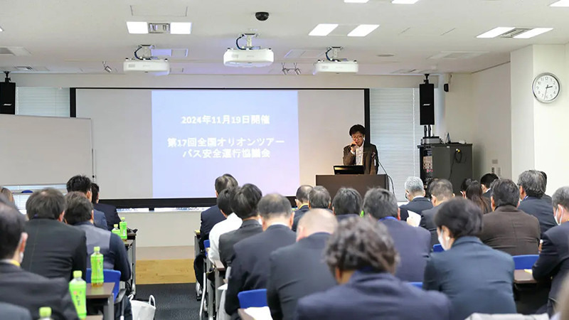 安全運行協議会