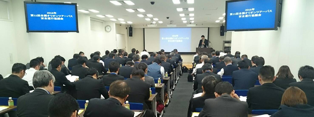 安全運行協議会