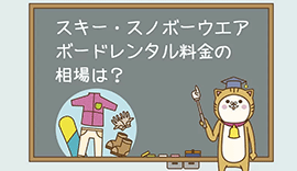レンタル料金相場