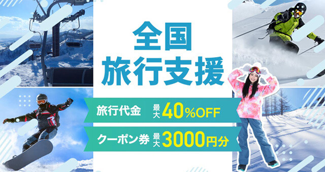 スキーツアー スノボバスツアー 日帰り ならスキー市場