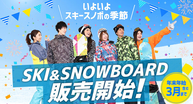 【名古屋発】23－24販売開始！