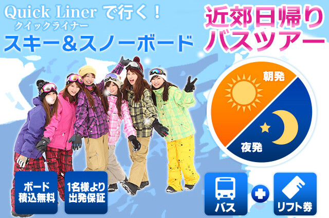 クイックライナー