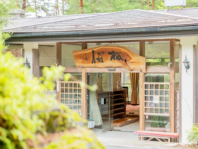 檜湯の宿 松伯