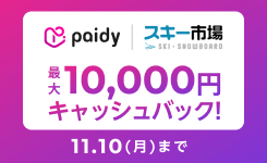 【ピックアップ】paidyキャッシュバックキャンペーン