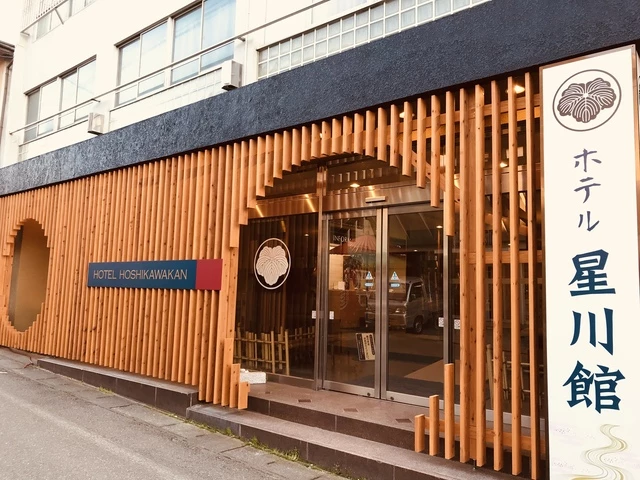 ホテル星川館