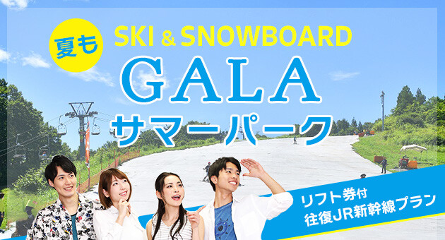 スキーツアー スノボバスツアー 日帰り ならスキー市場