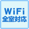 アイコン：wifi対応