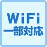 アイコン：WiFi一部