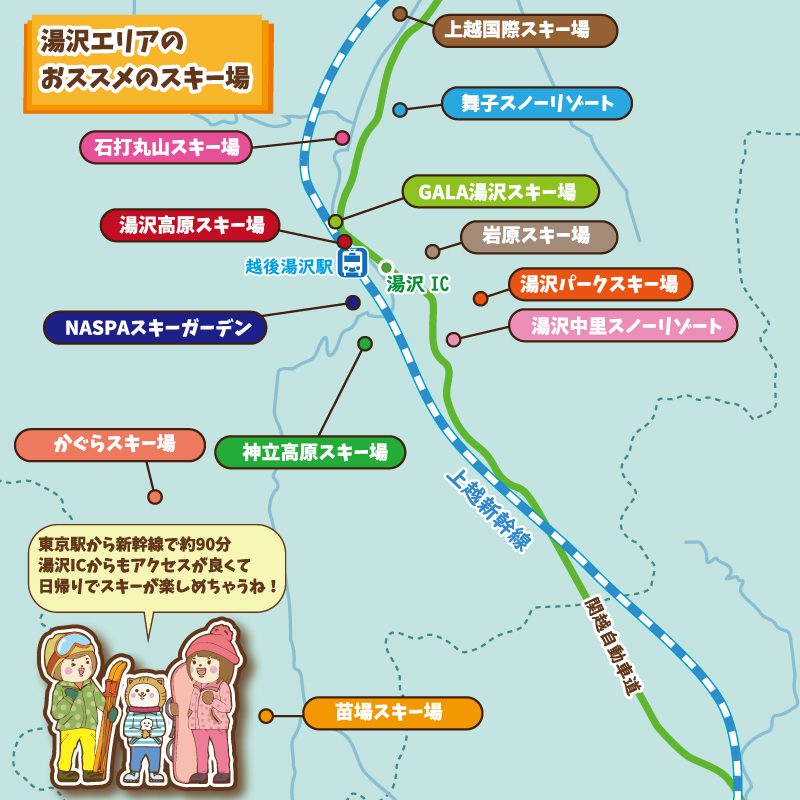 湯沢エリアのおすすめスキー場
