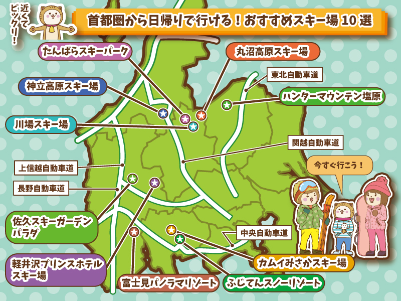 日帰りで行けるスキー場