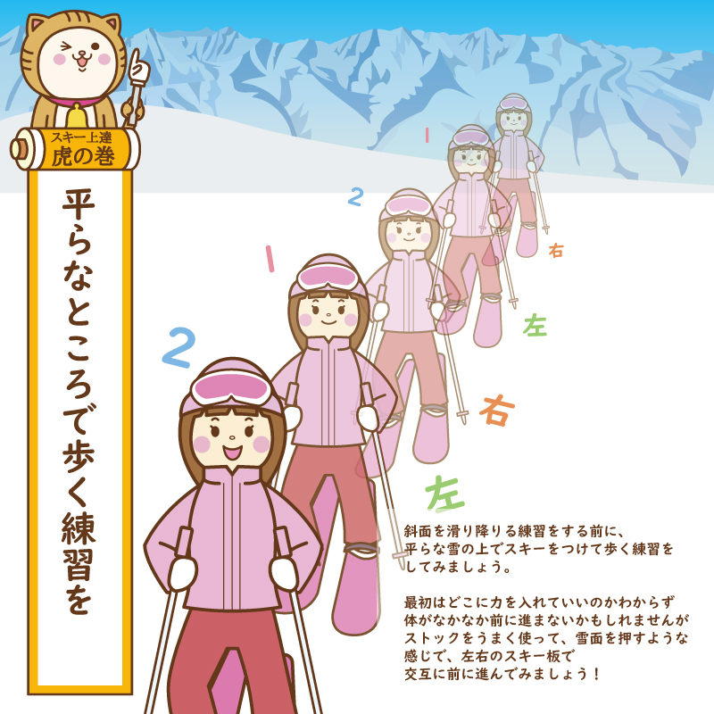 スキーの上達方法