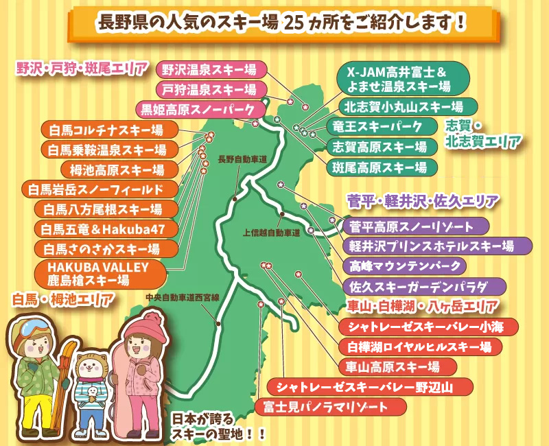 長野県のおすすめスキー場