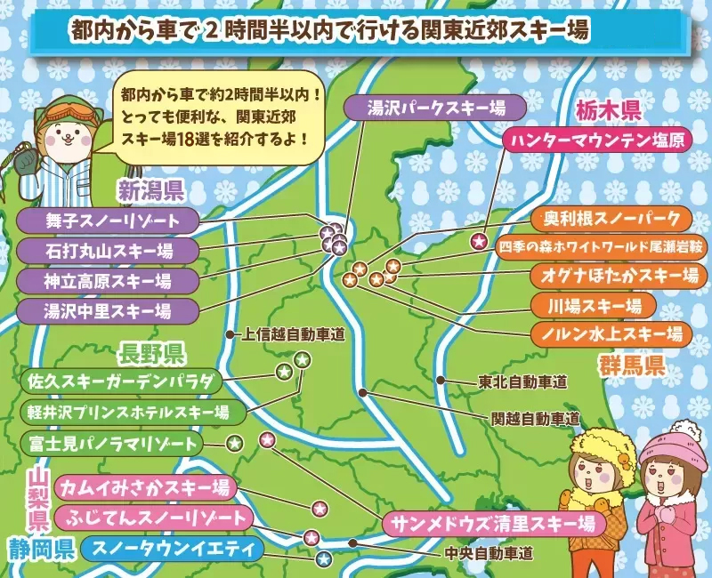 2024ver.都内から2時間半で行けるスキー場18選