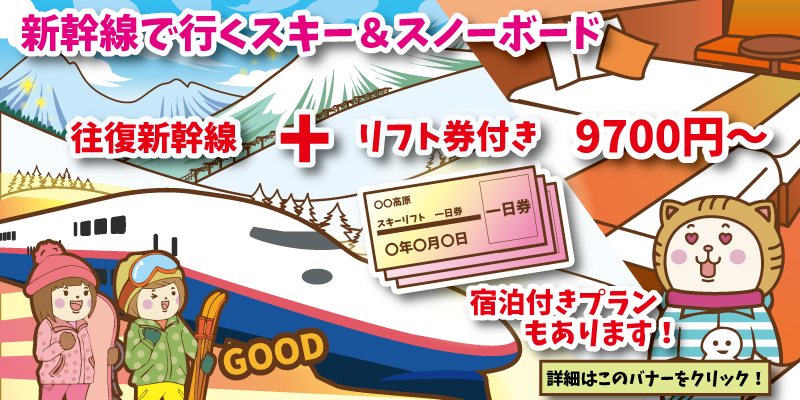 新幹線ツアーバナー