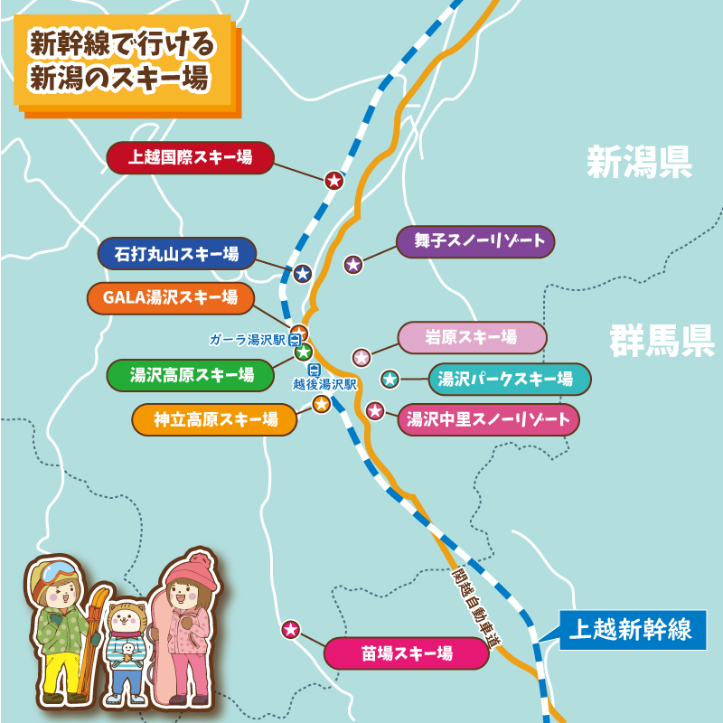 新幹線で行く新潟のスキー場