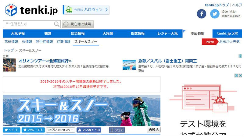 tenki.jp