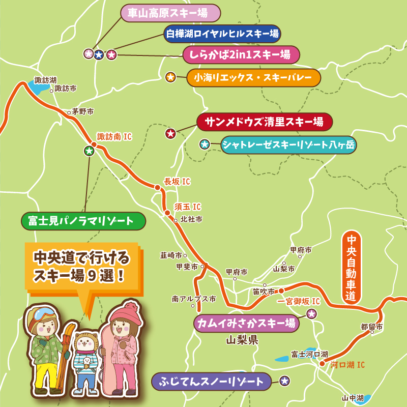 中央道から行けるスキー場