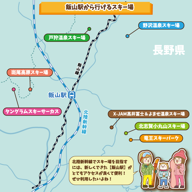 飯山駅から行けるスキー場