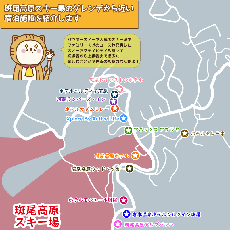 斑尾高原スキー場 周辺の宿