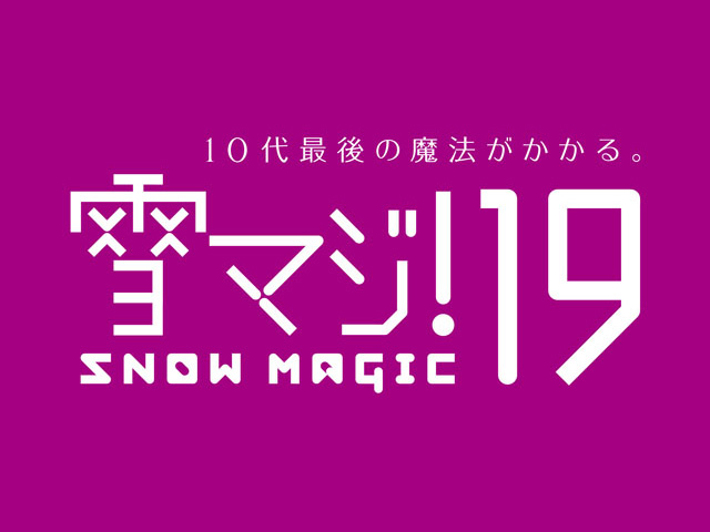 雪マジ19