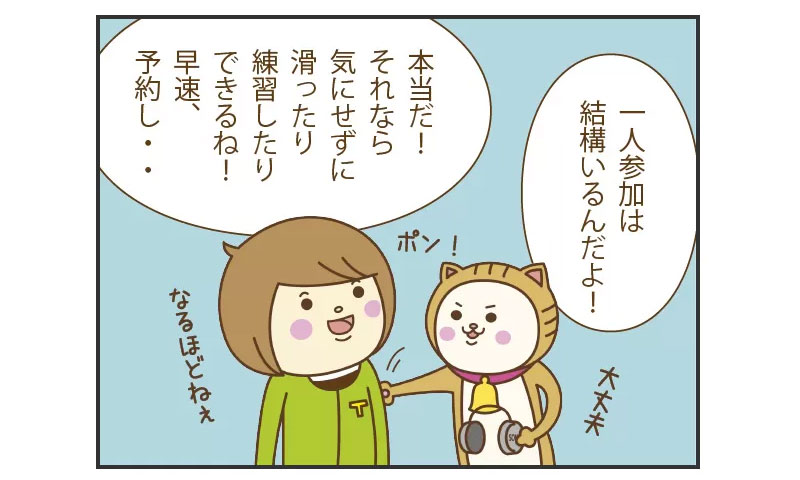 スキーバスツアー・スノボーツアー1人で参加できる?