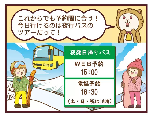 今日行けるスキーツアー