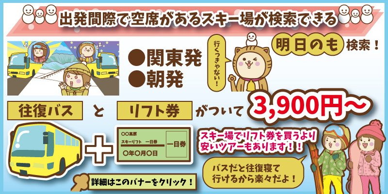 出発間際バナー