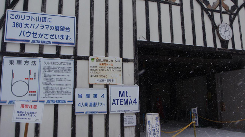 有名スキー場を攻略せよ! 湯沢編 上越国際 初中級者編