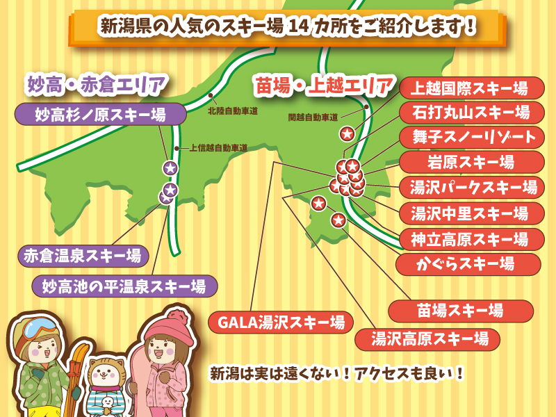 新潟のスキー場