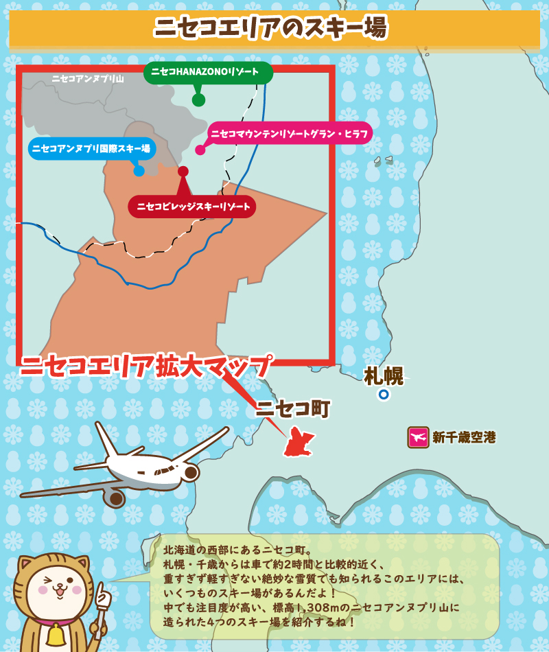 北海道　ニセコエリアスキー場
