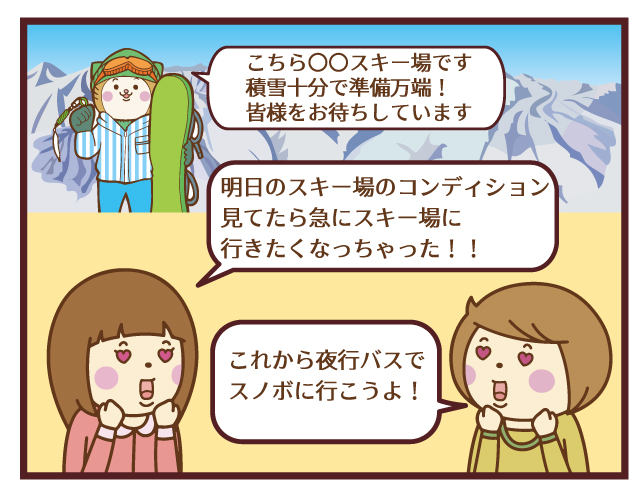 今日行けるスキーツアー