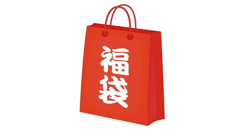 福袋イメージ