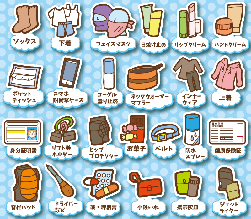 スノボー持ち物