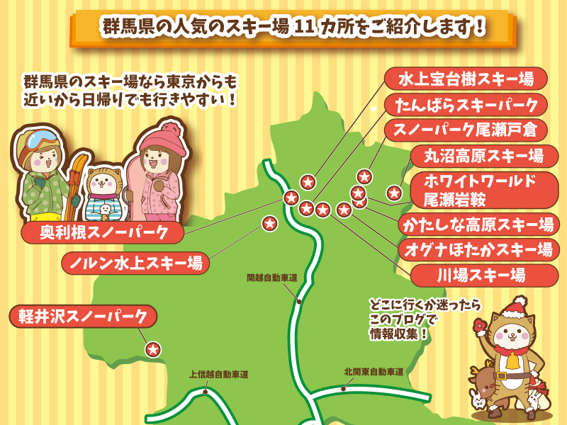 群馬のスキー場