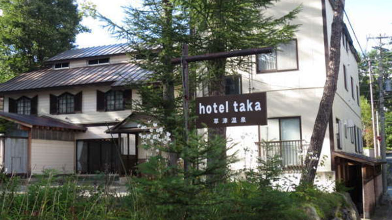 草津 hotel taka
