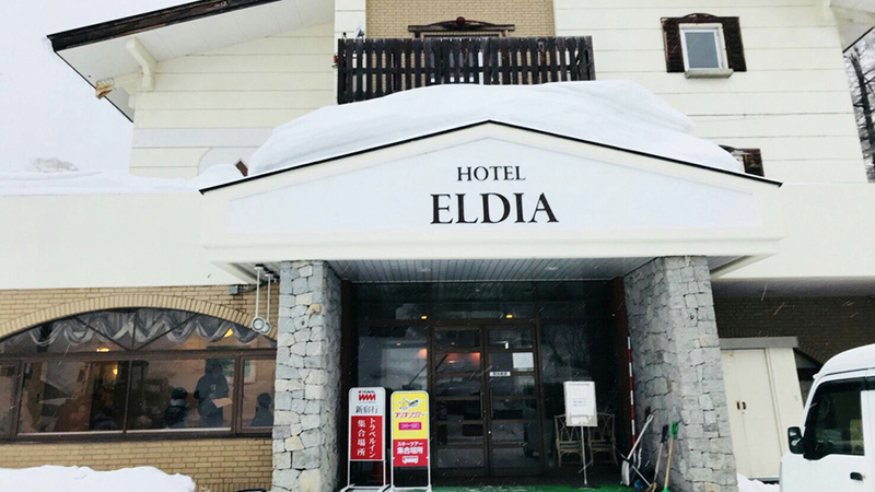 斑尾 ホテルエルディア