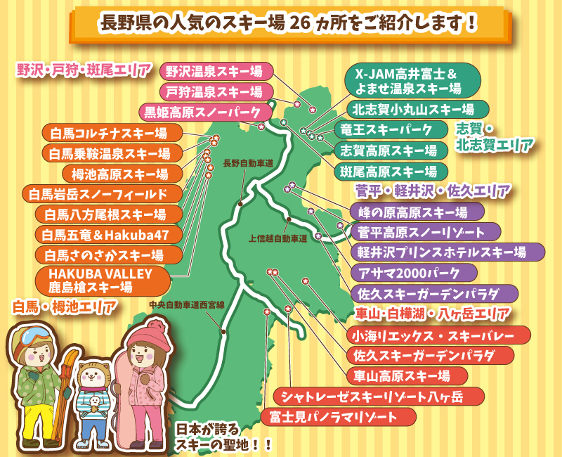 長野県のスキー場