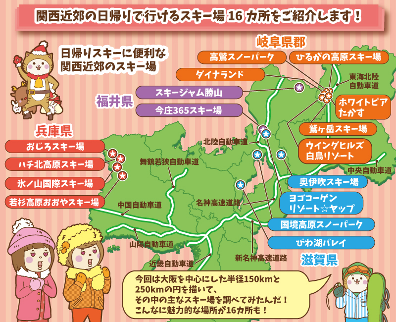 関西から日帰りで行けるスキー場