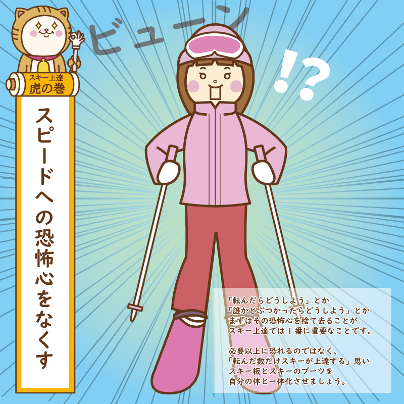 スキーの上達方法